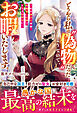 どうやら私は“偽物”だったようなので、お暇いたします。～私を虐げた皆様、加護無しの国でどうぞお幸せに～【電子限定SS付き】