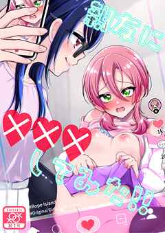 親友に‪✕‬‪✕‬‪✕‬してみた！！ 1