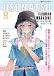 USONATSU FASHION MAGAZINE『嘘から始まる恋の夏』衣装イラスト集