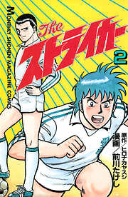Ｔｈｅ　ストライカー