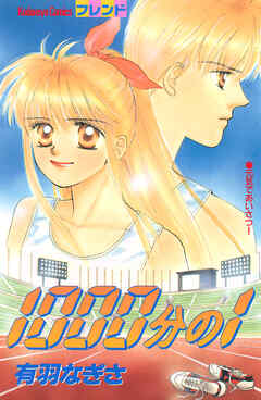 １０００分の１