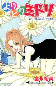 高2の恋の忘れ方（4）（完結・最終巻） - 小沢かな - 女性