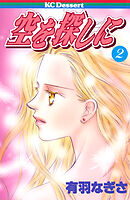 空を探しに（２）