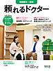 頼れるドクター 田園都市・横浜 vol.18 2025-2026版