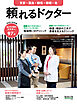 頼れるドクター 文京・豊島・練馬・板橋・北 vol.12 2025-2026版