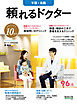 頼れるドクター 千葉・北西 vol.10 2025-2026版
