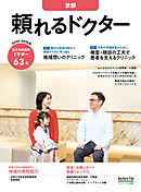 頼れるドクター 京都 vol.6 2025-2026版