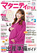 最新マタニティSTYLE2025-26