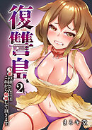 復讐島～A組の皆さんにはこれから破滅して頂きます２