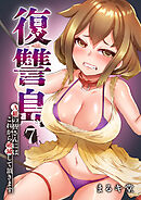 復讐島～A組の皆さんにはこれから破滅して頂きます７