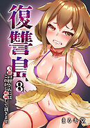 復讐島～A組の皆さんにはこれから破滅して頂きます８