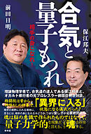 合気と量子もつれ