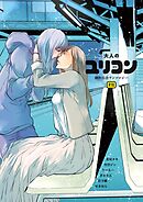 大人のユリコン 2019