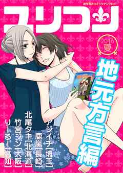 ユリコン 地元方言編