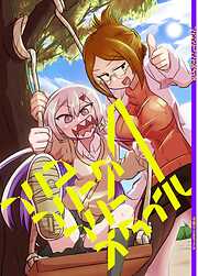 フリコフリークフリースタイル