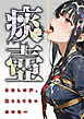 痰壺 ～あたしの声、聞こえてないのかな…～