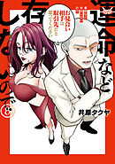 運命など存在しないので　分冊版（８）