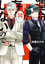 運命など存在しないので　分冊版