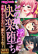 どの娘も淫らに快楽堕ち ～身勝手なHなのに、濡れちゃうのッ！～【極合本シリーズ】
