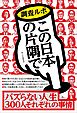 バズらない人生 ３００人それぞれの理由～調査ルポ この日本の片隅で