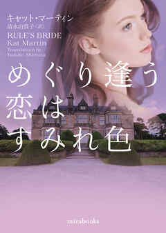 めぐり逢う恋はすみれ色