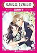 ハーレクインコミックス セット　2025年 vol.1408