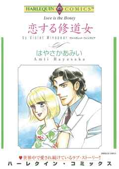ハーレクインコミックス セット　2025年 vol.1411