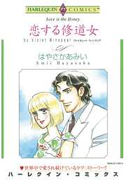 ハーレクインコミックス セット　2025年 vol.1411