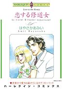 ハーレクインコミックス セット　2025年 vol.1411