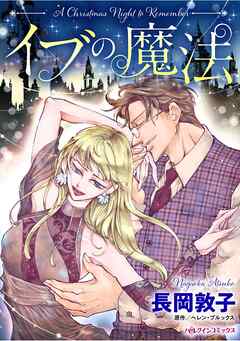 ハーレクインコミックス セット　2025年 vol.1416