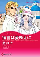 ハーレクインコミックス セット　2025年 vol.1422