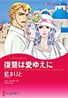 ハーレクインコミックス セット　2025年 vol.1422
