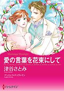 ハーレクインコミックス セット　2025年 vol.1426