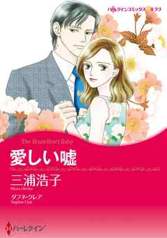 ハーレクインコミックス セット　2025年 vol.1466