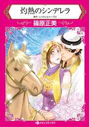 ハーレクインコミックス セット　2025年 vol.1476