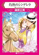 ハーレクインコミックス セット　2025年 vol.1476