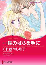 ハーレクインコミックス セット　2025年 vol.1477