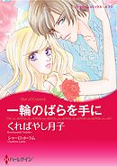 ハーレクインコミックス セット　2025年 vol.1477