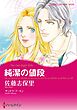 ハーレクインコミックス セット　2025年 vol.1482