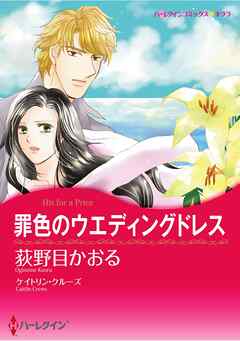 ハーレクインコミックス セット　2025年 vol.1524