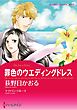ハーレクインコミックス セット　2025年 vol.1524