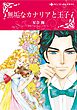ハーレクインコミックス セット　2025年 vol.1525
