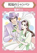 ハーレクインコミックス セット　2025年 vol.1528