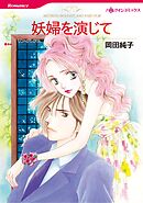 ハーレクインコミックス セット　2025年 vol.1530