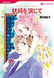ハーレクインコミックス セット　2025年 vol.1530