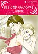 ハーレクインコミックス セット　2025年 vol.1536