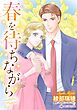 ハーレクインコミックス セット　2025年 vol.1545