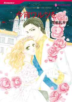 ハーレクインコミックス セット　2025年 vol.1547