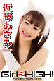 Girlz-high！（ガールズ・ハイ！）　近藤あさみ　Part.36