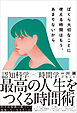 ぼくら大切なことに使える時間はもう、あまりないから